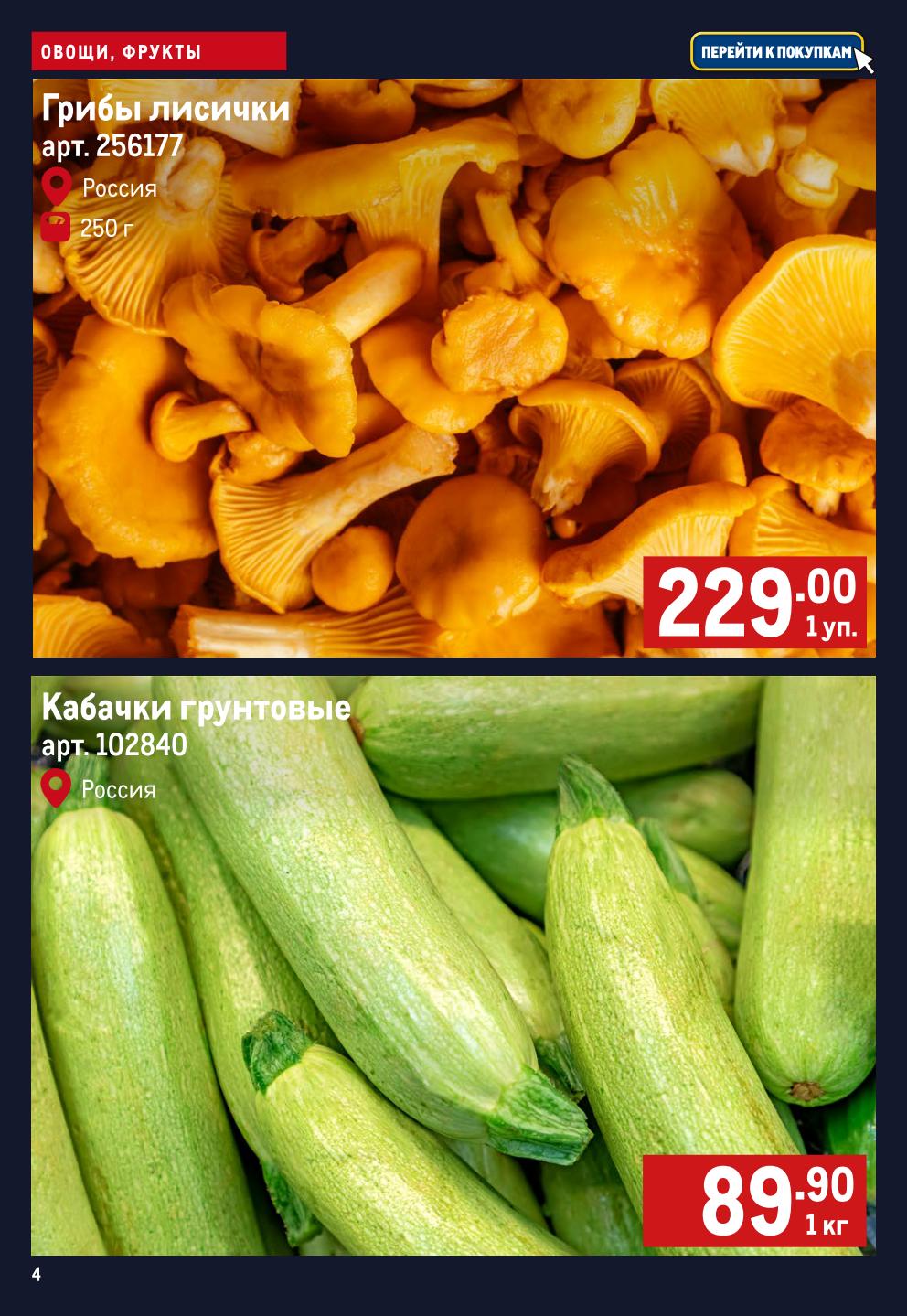 🍄 Грибы лисички, 250 г (упаковка) — 229 ₽